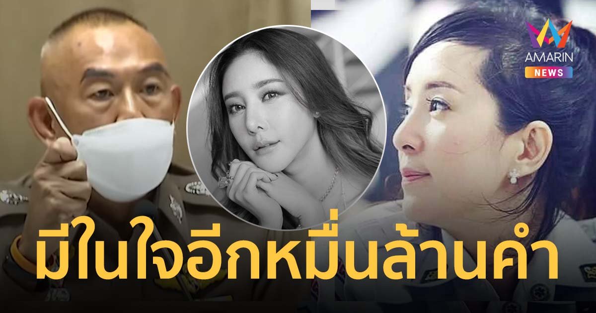 "ต่าย สายธาร" โพสต์หลังตำรวจสรุปสำนวนคดี "แตงโม" สับแหลกข้อที่คาใจ !!