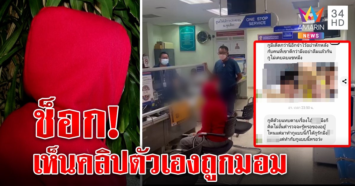 สาวช็อกได้รับคลิปถูกปล้ำเปิดดูเป็นตัวเองโดนมอมยา ฝีมือเพื่อนรัก ระแวงแจ้งจับยา (คลิป)