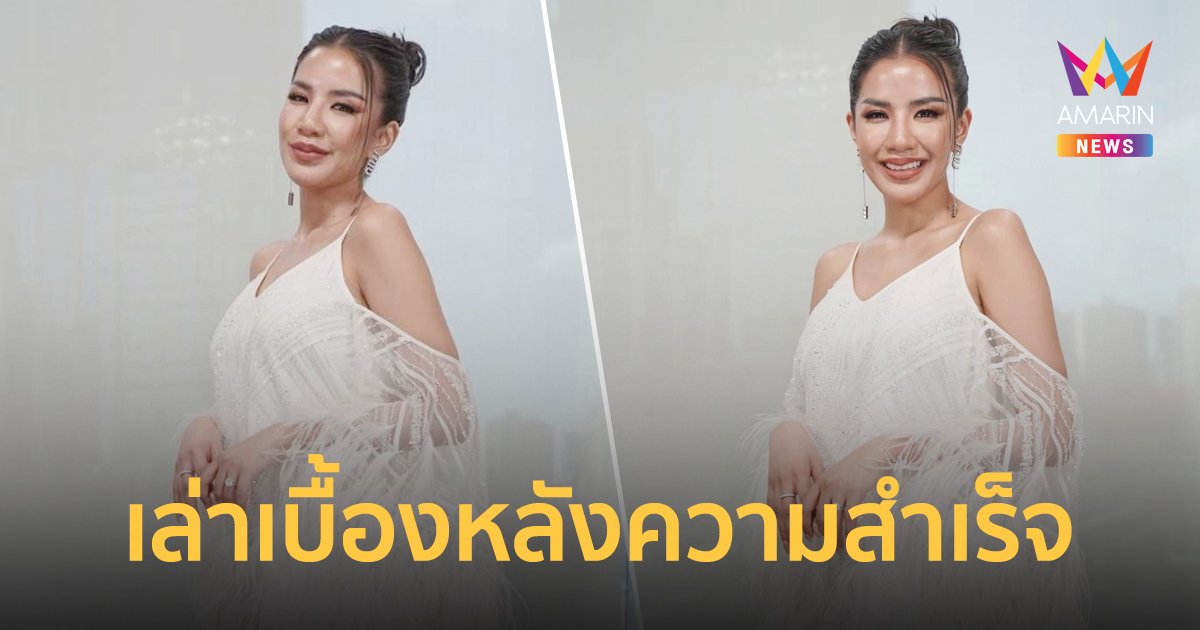 "ใบเตย อาร์สยาม" เผยช่วงชีวิตเสียศูนย์ที่สุด ดิ่งจนไม่อยากมีชีวิตอยู่