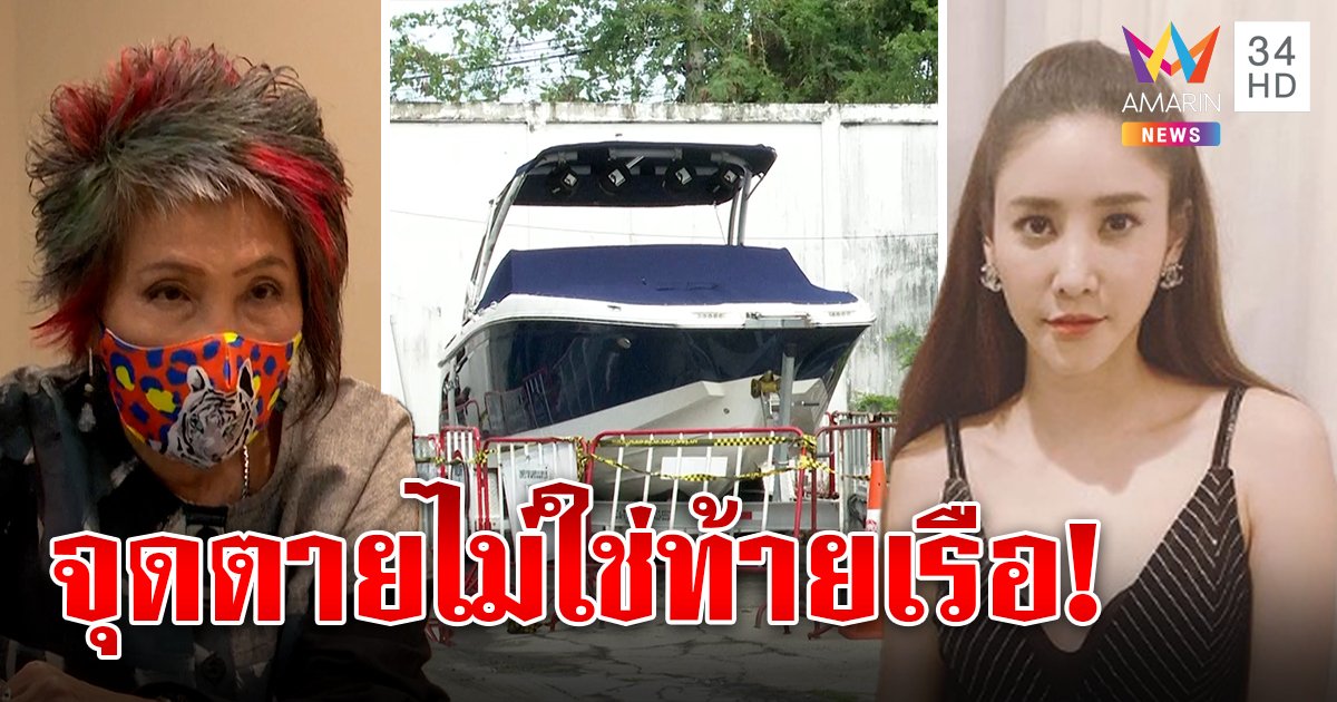 หมอพรทิพย์รู้แล้วแตงโมหล่นเรือไม่ใช่ตอนท้าย “บังแจ็ค” ผสมโรงโชว์ตกยังไงไม่ตาย (คลิป)