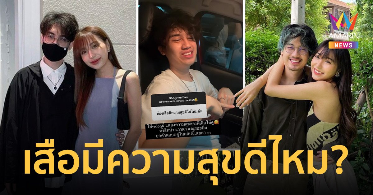 “ดรีม” แฟน “เสือ” ตอบคำถามด้วยคลิปเสือมีความสุขดีไหม? บอกตอนนี้ก็ฟ้องอยู่นะคะ!