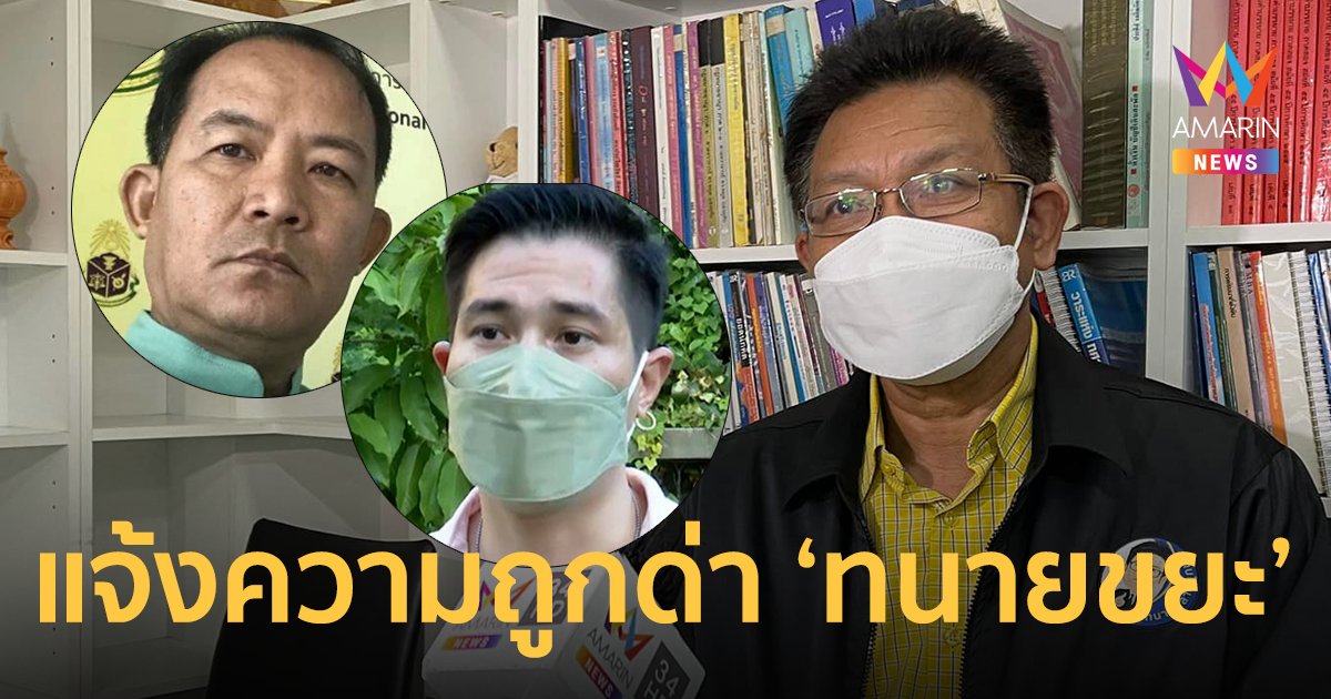 ทนายเดชา แจ้งความ แต๊งค์-ศรีสุวรรณ ด่า "ทนายขยะ" ยัน ไม่รับกระเช้า