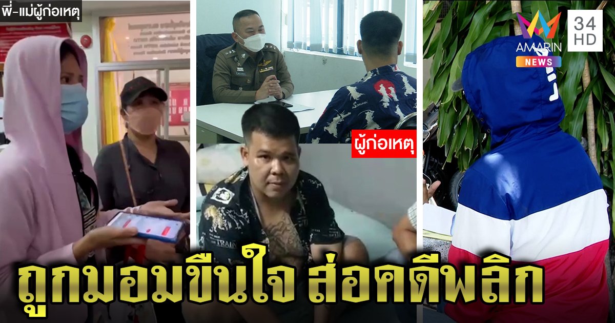 บุกจับหนุ่มมอมยาสาว อึ้งเจอเฮโรอีน แม่ฉะเหยื่อขาพี้ปล่อยคลิปเซ็กซ์ดันแจ้งจับผัว (คลิป)
