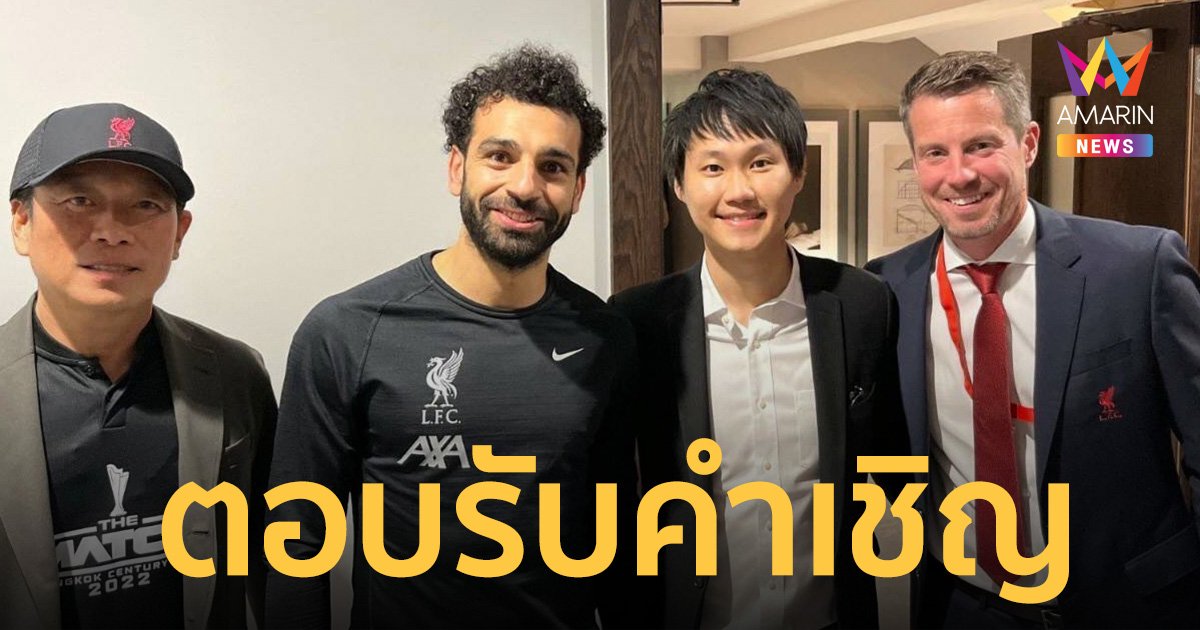 "วินิจ เลิศรัตนชัย" - "ท็อป จิรายุส"  รับคำเชิญสองสโมสร บินลัดฟ้าเยี่ยมชม MANUTD & LFC ณ ประเทศอังกฤษ