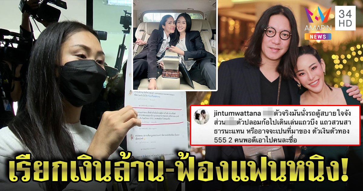 "แซน" ฟ้องสามีหนิงเรียก 7 หลักหมิ่นกลางไอจี เจ้าตัวยันแตงโมฉี่จริง - เปิ้ลเดือดไลฟ์ฉะสื่อบิดเบือน (คลิป)