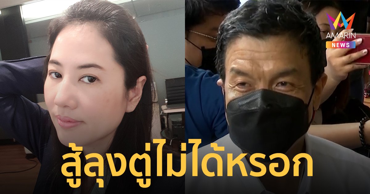 "ปารีณา" เปิดศึก! ฟาด "ชัชชาติ" ปากดี ท้าลาออก ลงเลือกตั้งแข่ง "ลุงตู่"