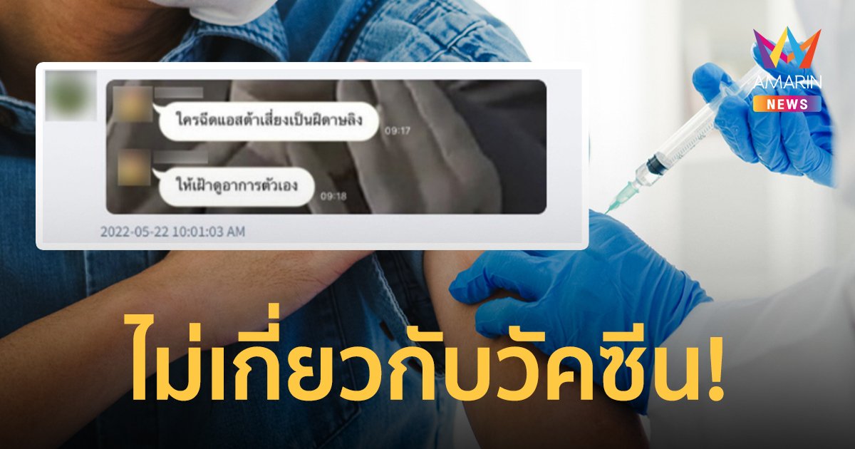 ฉีดวัคซีน แอสตร้าฯ ป้องกันโควิด ไม่ทำให้มีความเสี่ยงเป็น "โรคฝีดาษลิง"