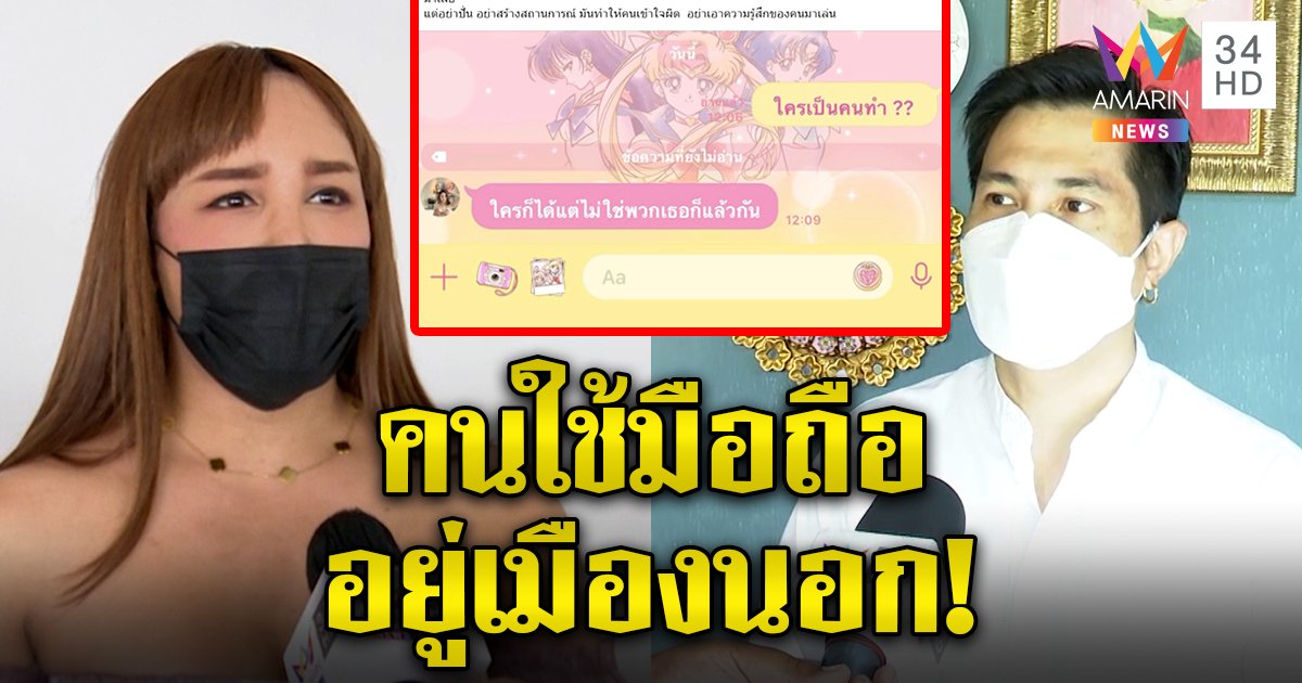 ภาพแตงโมถูกทำร้าย รู้ตัวไอ้โมงปล่อยภาพแล้ว ใช้ไลน์แตงโมจากนอก