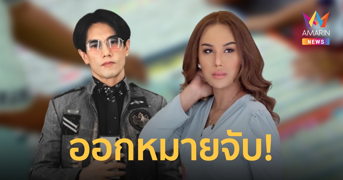 รวบ ต๊ะ บอยสเก๊าท์ คาบ้าน "แอนนา" โดนหมายจับ แต่ยังอยู่ต่างประเทศ