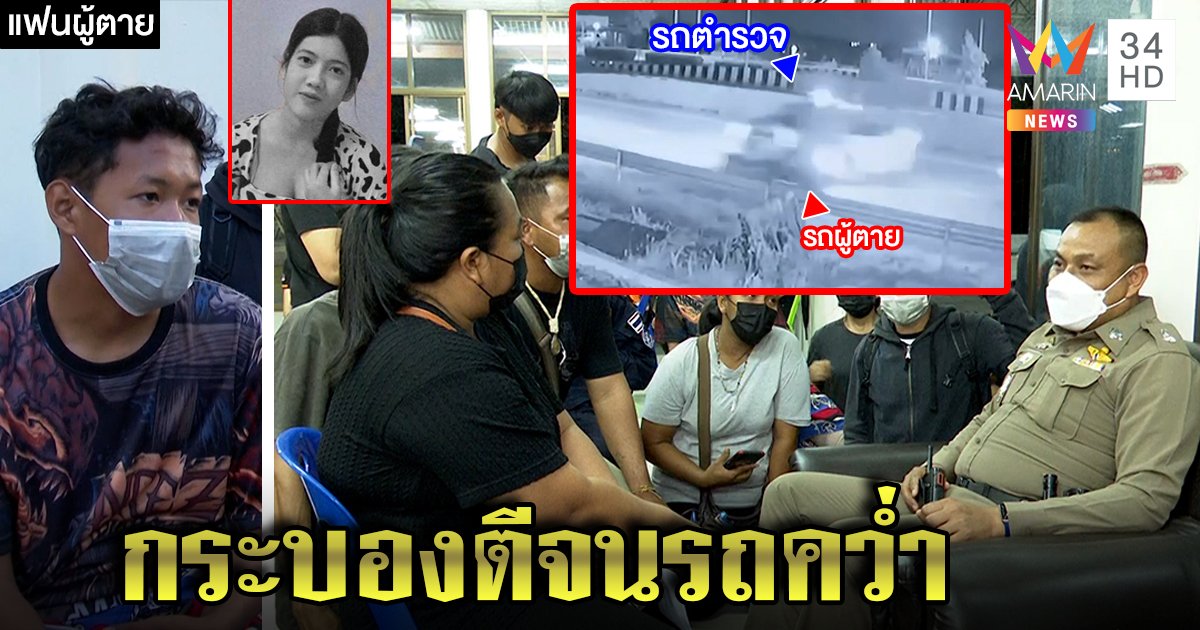 สายตรวจล่าแว้นสาวรถคว่ำดับ แฟนยันขับชนกระบองฟาด ตร.จ่าย 8 พันอ้างล้มเอง (คลิป)