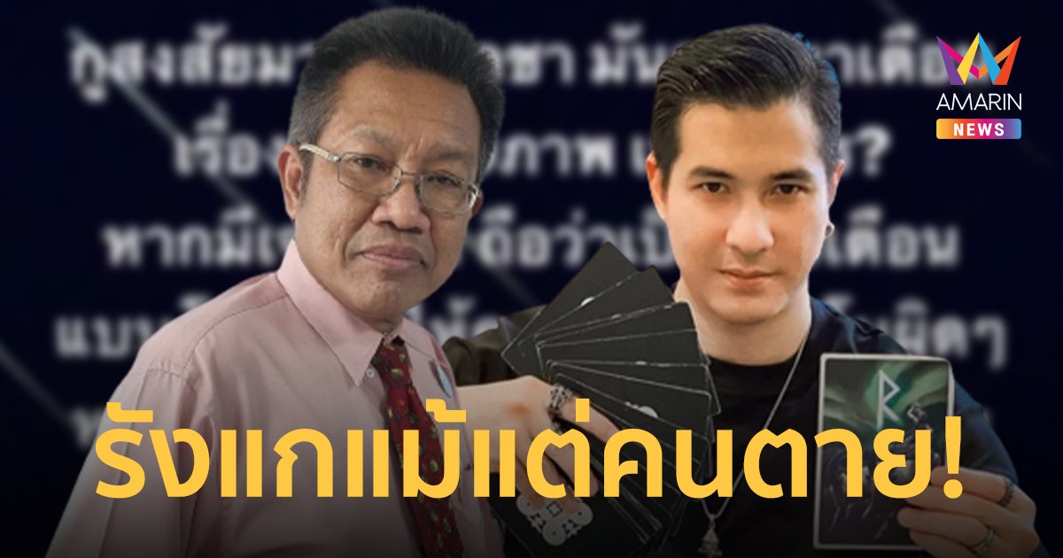 "แต๊งค์ พงศกร" ซัด "ทนายเดชา" รังแกคนตาย ถามเตือนปม 30 ภาพเพื่ออะไร