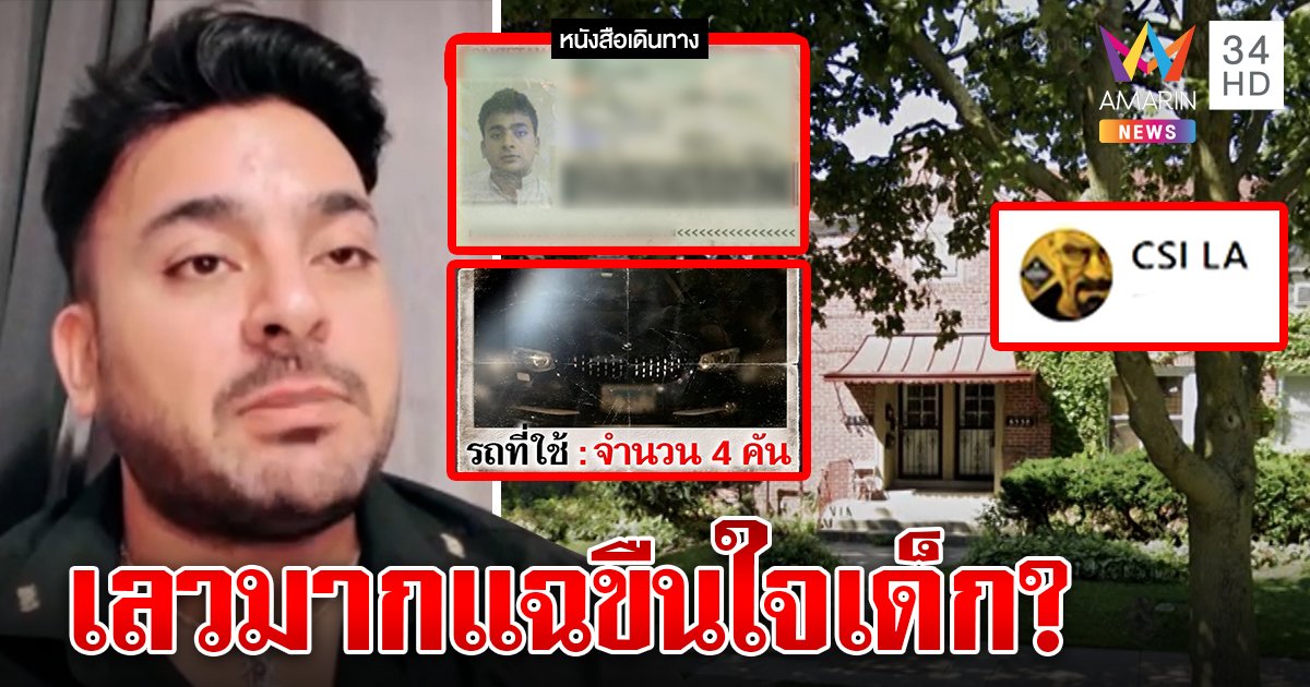 โต้เดือดบังแจ็คปะทะ CSI LA ถูกเค้นยอมเปิดที่กบดาน โวกัญชาทำรวย แต่ซวยขืนใจเด็ก (คลิป)