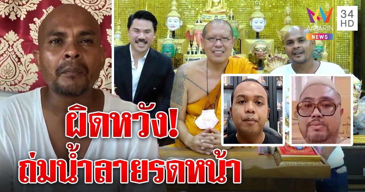 วงแตก! ไพรวัลย์ซัดเดือดปลาจูบปากหลวงพี่น้ำฝน จตุรงค์ฉะกราบตีนพระรวย (คลิป)