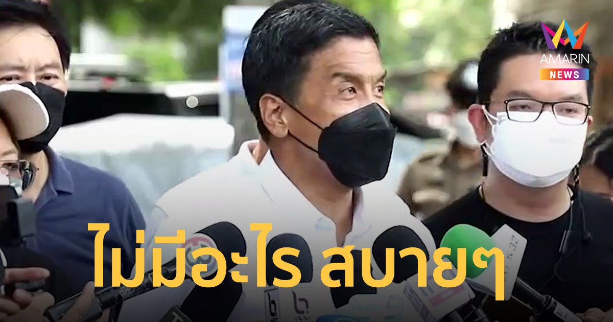 "ชัชชาติ" ตอบแล้ว ปมโดนร้อง กกต. 2 เรื่อง ป้ายรีไซเคิล-ดูถูกระบบราชการ