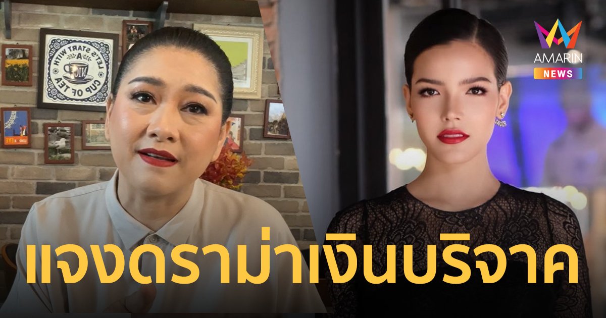 ปุ้ย TPN แจงดราม่าเงินบริจาค ยันไม่เคยเกลียดชัง "ฟ้าใส ปวีณสุดา"