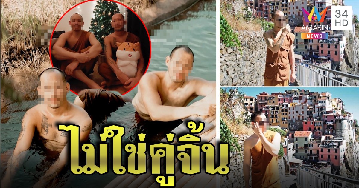 เปิดใจหลวงพี่เล่นน้ำโต้โชว์หวานคู่จิ้น ยันรูปเที่ยวนอกตัดต่อ วอนพุ่งเป้าธรรมะ (คลิป)