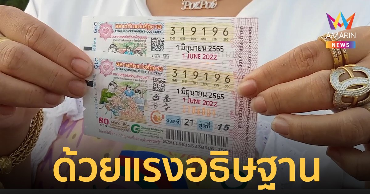 แม่ค้าเขียงหมู ตอนเช้าทำบุญศพไร้ญาติ ตกเย็นถูกหวย 12 ล้าน