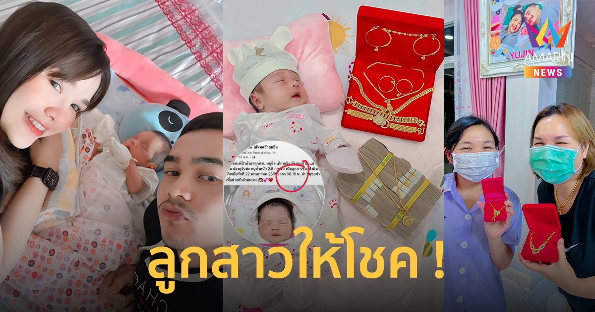 เจนนี่ ได้หมดถ้าสดชื่น ถูกหวยลูกสาวให้โชค ซื้อทองกองโตแจกครอบครัวสนั่น