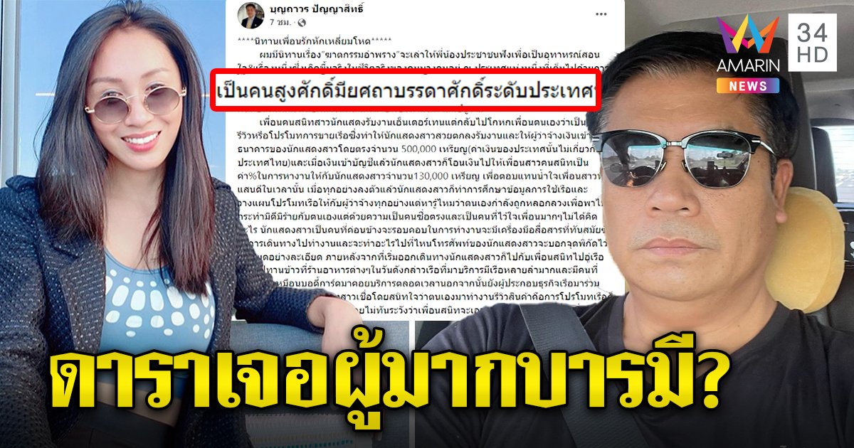 นิทานสยอง “บุญถาวร” เล่าถึงเสี่ยก่อนดาราตาย แซนได้ทีชำแหละลุงอัจ
