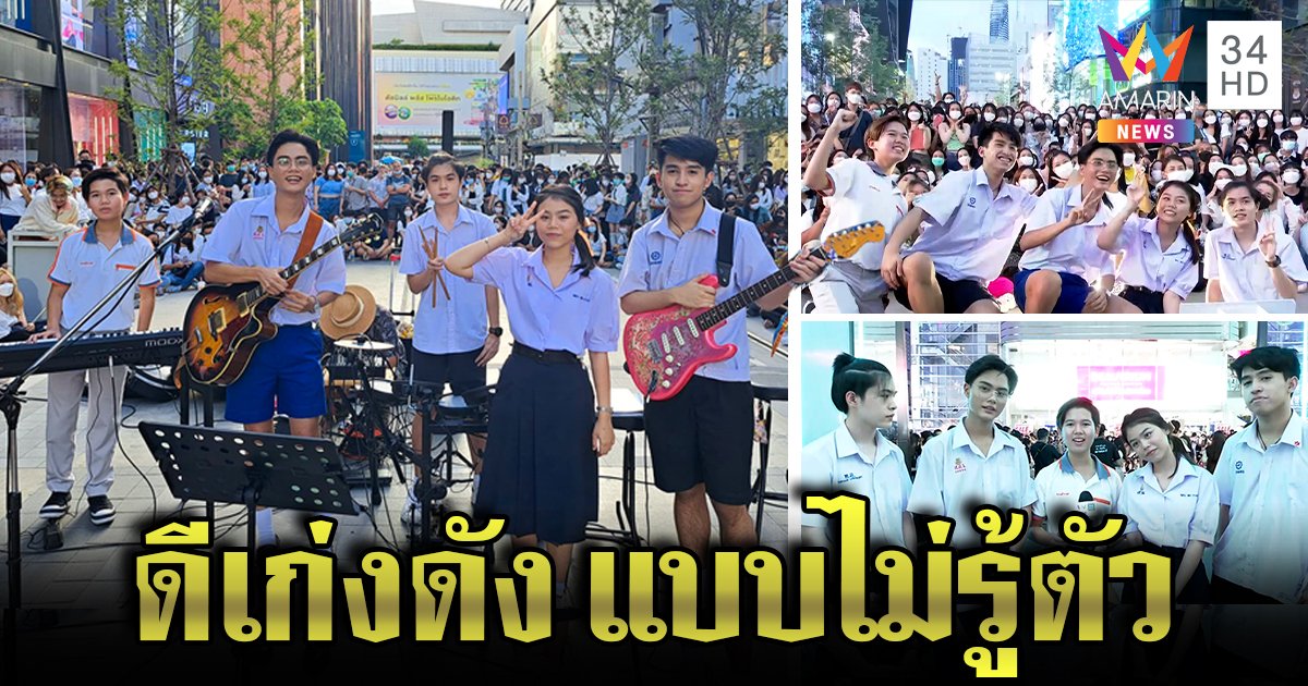 สยามแตก! แก๊งมัธยมเปิดหมวก Yes, Indeed! ยอดวิวทะลุล้าน