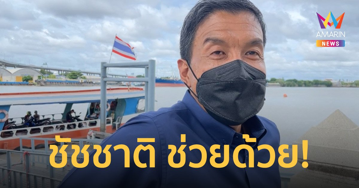 คนกรุงแห่แจ้งปัญหา "ชัชชาติ" วันเดียว 6,198 เรื่อง ไฟฟ้าส่องสว่าง ครองแชมป์