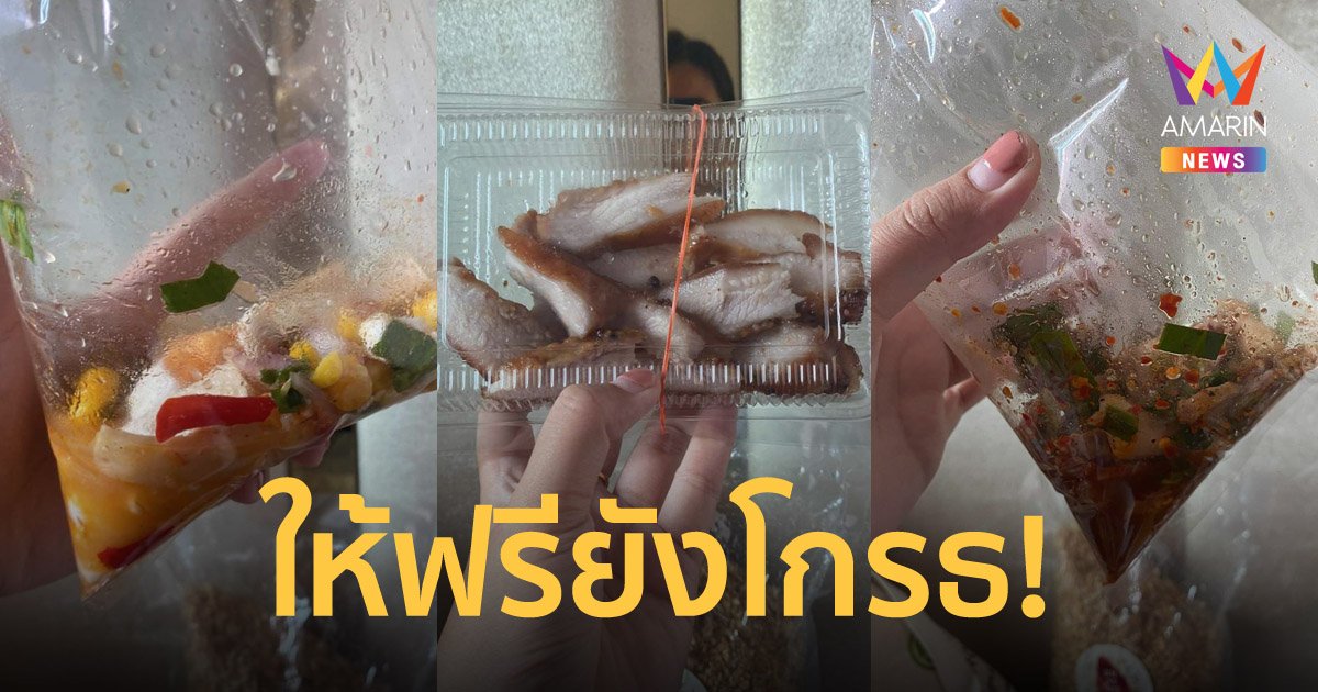 สาวโอดสั่งอาหาร 3 อย่าง แพงแถมไม่ตรงปก แม่ค้าปากแจ๋ว ไม่ฟังคำติชม