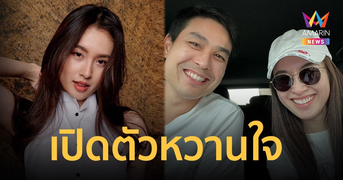 “ปอย ตรีชฎา” ลงรูปคู่เปิดตัวหวานใจคนใหม่ แฟนๆแห่ยินดี