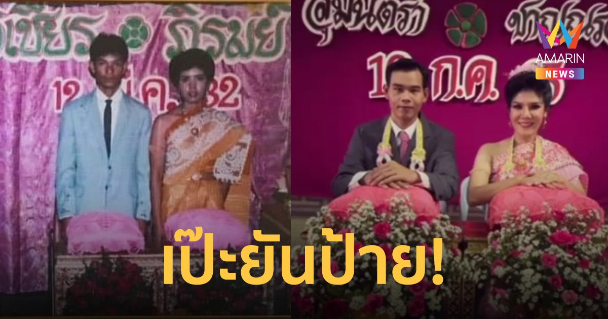 ว่าที่บ่าวสาว ครีเอทพรีเวทดิ้งสุดต๊าช เหมือนนั่งไทม์แมชชีนไปถ่ายในยุค80