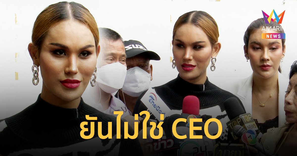 "แอนนา" พร้อมสู้คดีหวยทิพย์ ยันไม่ใช่เจ้าของบริษัท เป็นแค่พรีเซ็นเตอร์