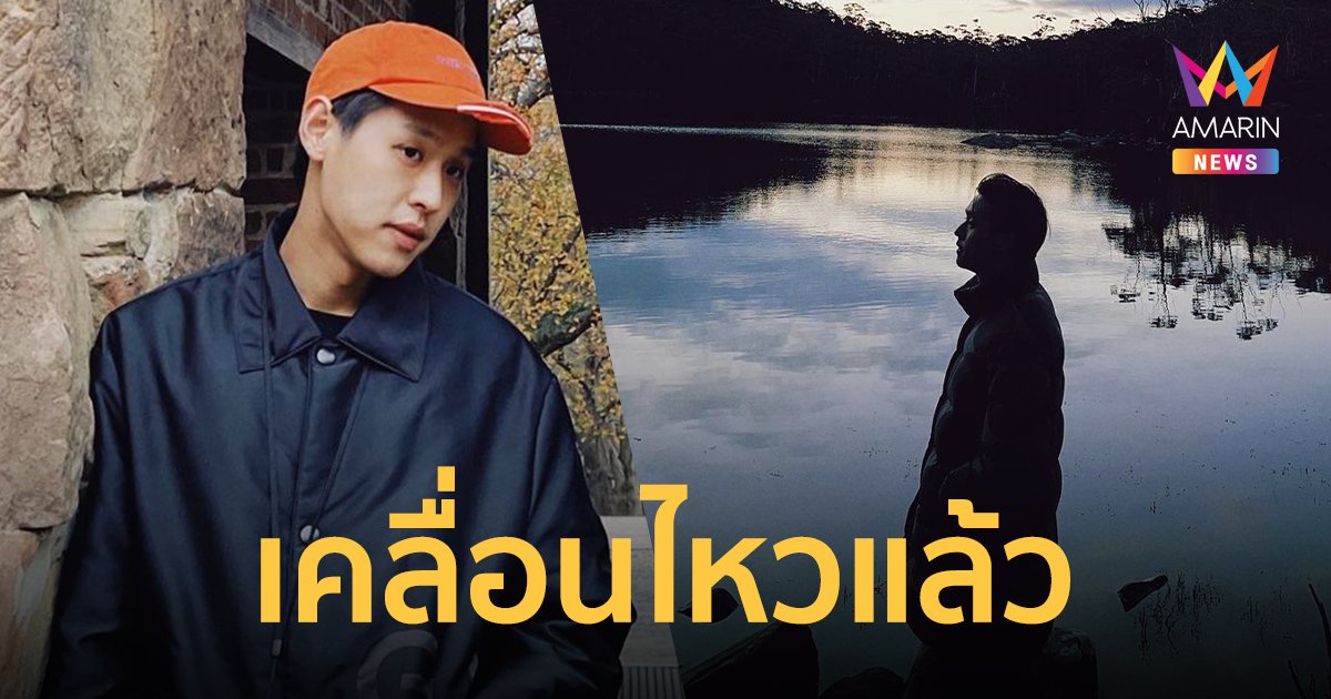 "บิวกิ้น" โพสต์หลังดราม่า #แบนgymandswim "หนุ่ม กรรชัย" โผล่คอมเมนต์