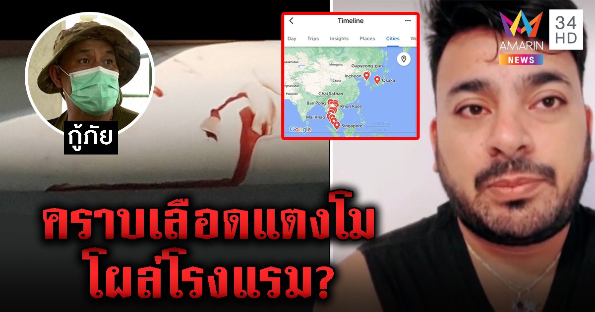 กู้ภัยดับฝันไร้เลือดติดเรือ บังแจ็คแฉคลิปมัดรู้แล้วมือถือแตงโมอยู่ไหนก่อนตาย (คลิป)