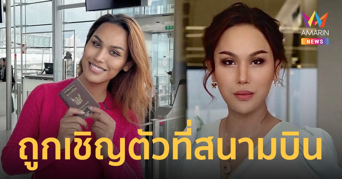 "แอนนา" ถูกตม.เชิญตัวหลังลงเครื่องที่สุวรรณภูมิตามหมายจับคดีหวยทิพย์