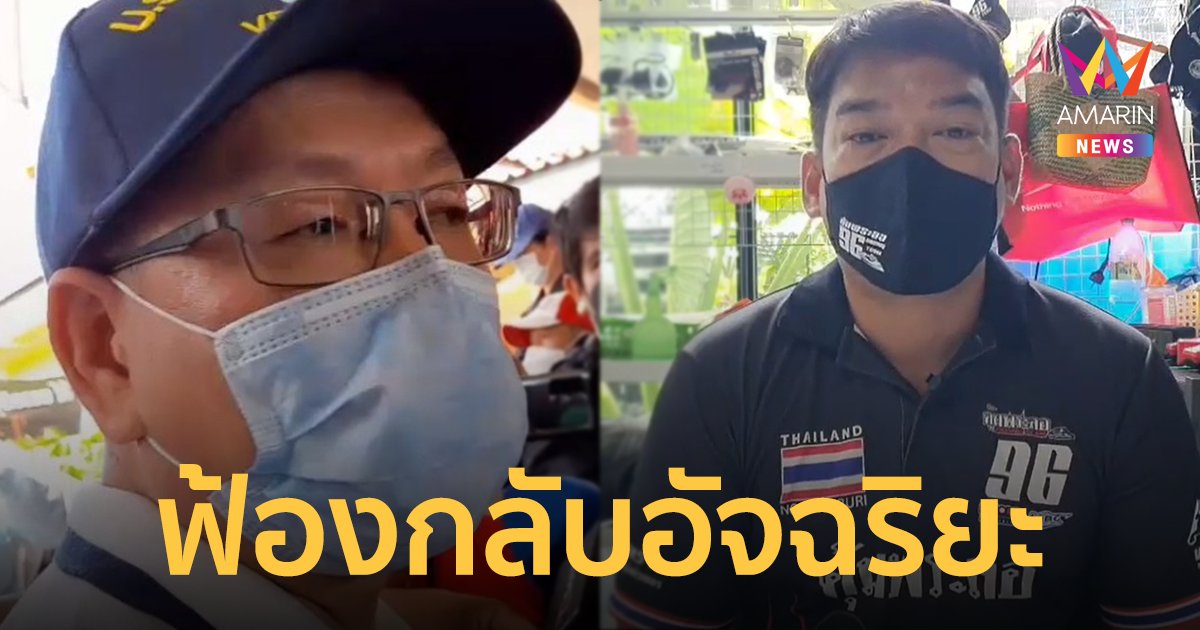 เจ้าของอู่โต้ล้างคราบเลือดบนเรือ จ่อฟ้อง "อัจฉริยะ"พาดพิงไร้หลักฐาน