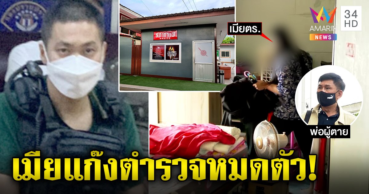 ผู้กำกับโจ้เถียงศาลช็อกถูกขัง เมียทั้งแก๊งผจญกรรมหนักหมดตัว โรงพักย้อมสีห้องมรณะ (คลิป)