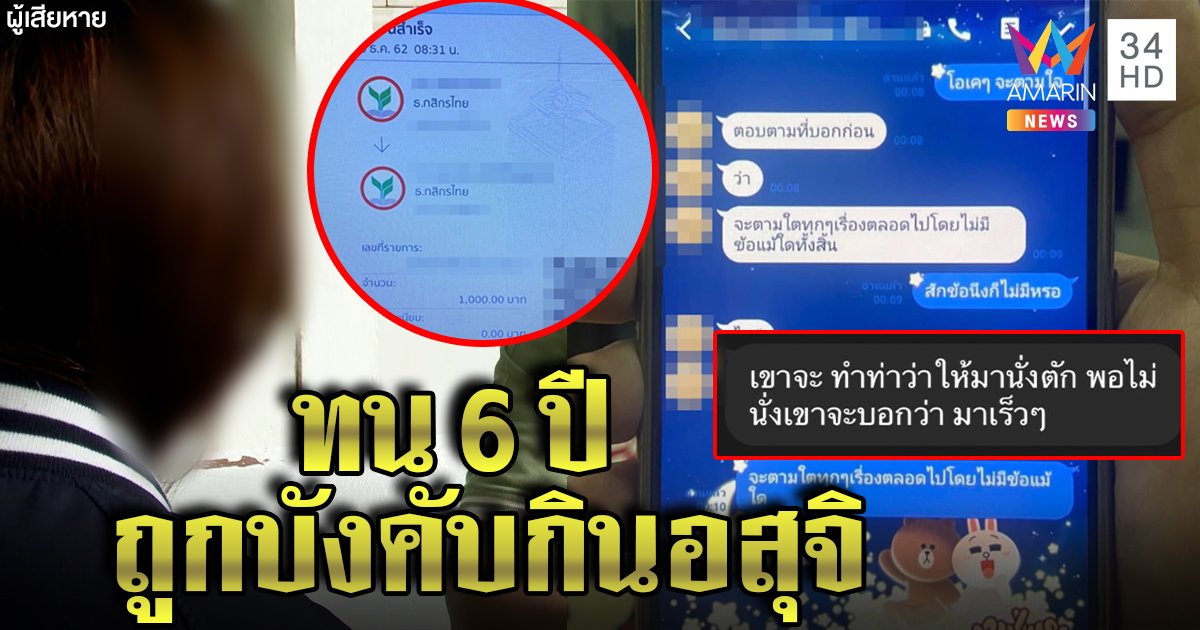 ครูวงโยหื่นลวงเด็กอนาจารสั่งกินน้ำอสุจิ รีดเงินแลกภาพลับ เหยื่อทน 6 ปีขอสู้ (คลิป)
