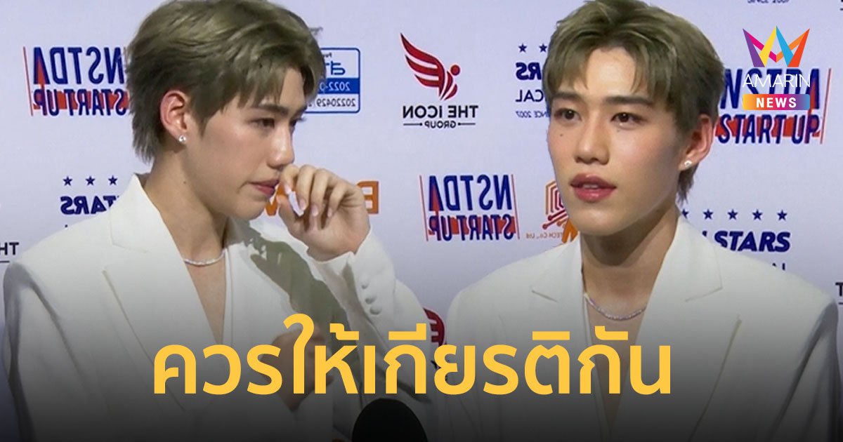 "พีพี กฤษฏ์"  เปิดใจ หลังถูกสมาชิกวง Gym and Swim เหยียด เผยเสียใจแต่ไม่โกรธ
