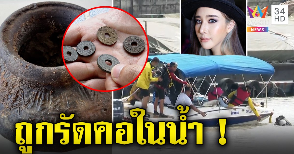 สะพรึงเรือหามีดลอยหยุดเนินทราย ลูกทีมค้นมีดแทงแตงโมถูกรัดคอ ต้องเสกกางเขนสยบ (คลิป)