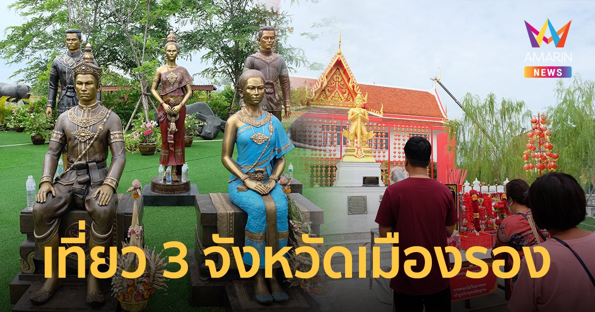 ททท. จัดกิจกรรมท่องเที่ยวในพื้นที่เมืองรอง กรุงเทพฯ - อ่างทอง - สุพรรณบุรี