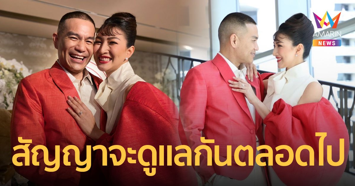 “แพนเค้ก-พี่หมี” วิวาห์หวาน สัญญาจะดูแลกันให้ดีที่สุดและตลอดไป