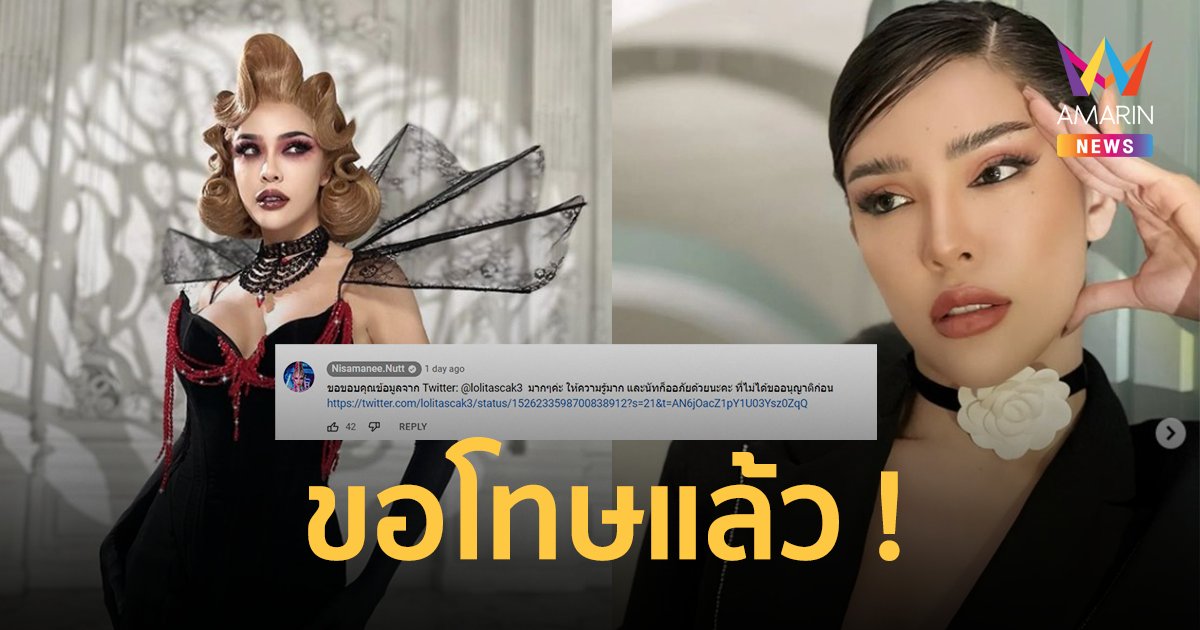 "นัท นิสามณี" ขอโทษแล้ว ลงเครดิตให้ หลังมีดราม่าก็อปคอนเทนต์ !!