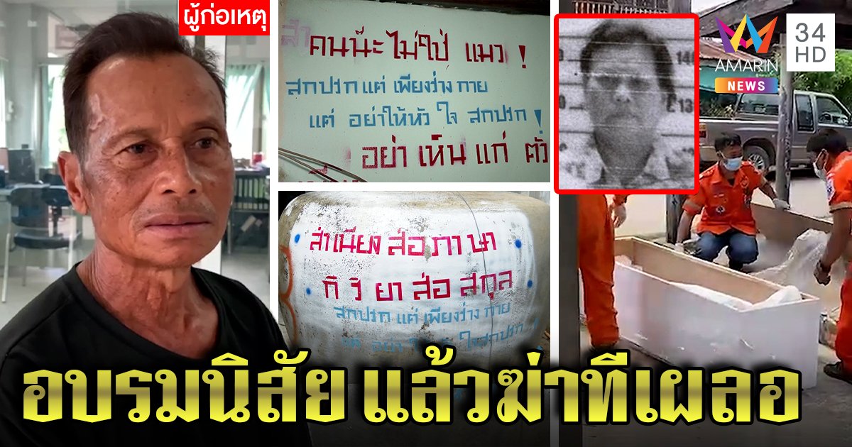 สยองผัวใช้ขวานจามหัวเมียตาย สื่อบุกบ้านช็อก เขียนสาปตัวเบ้อเร่อ (คลิป)