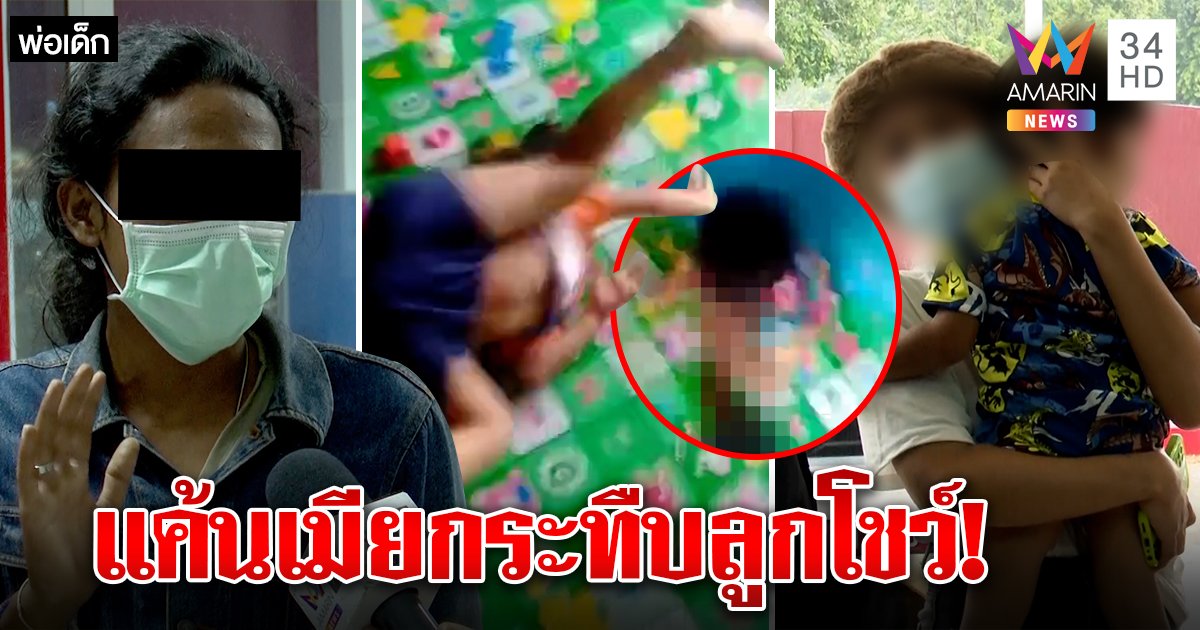จับพ่อทืบลูกติดฝาอัดคลิปโชว์ อ้างแค้นเมียหนี แฉสาวไม่เลี้ยงลูกทิ้งคนอื่นดูแลแทน (คลิป)