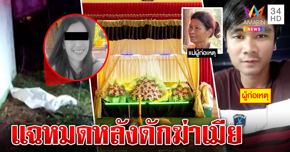 ผัวเหี้ยมสะกดรอยบีบคอเมีย แม่ป้องลูกถูกสวมเขา ญาติฉะผีพนันเข้าสิงปัดคบชู้ (คลิป)