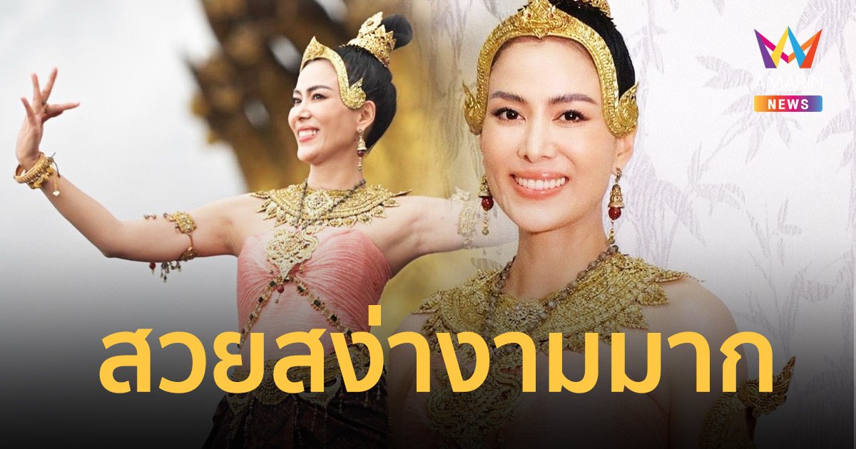 สวยสง่างาม "เชอรี่ เข็มอัปสร" รำบวงสรวงพญาศรีสัตตนาคราช