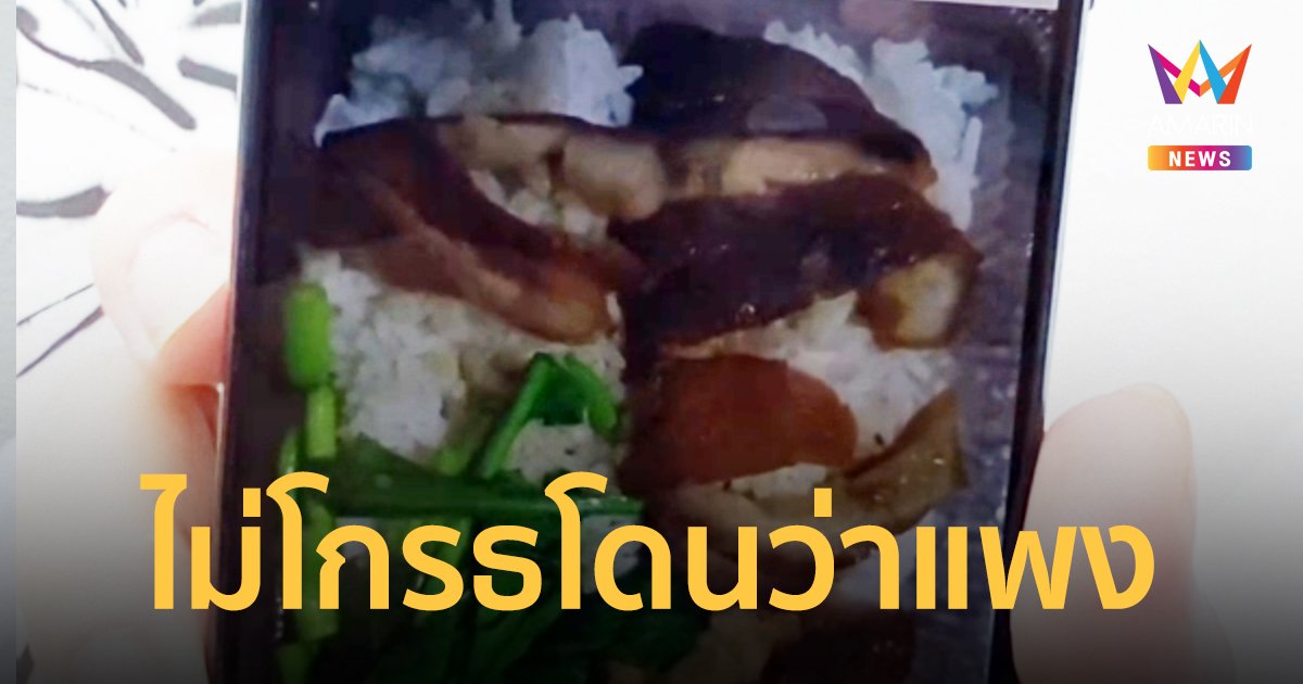 "ขาหมูเมืองนนท์" ไม่โกรธ ดราม่าข้าวขาหมูกล่องละ105 บาท