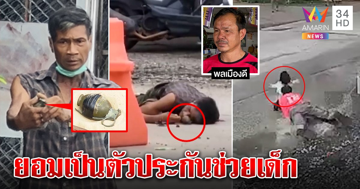 นาทีระทึกสาดกระสุนสยบไอ้คลั่งกำระเบิด ปาฏิหาริย์ 4 ขวบรอด เหตุตัวประกันขอแลกชีวิต (คลิป)