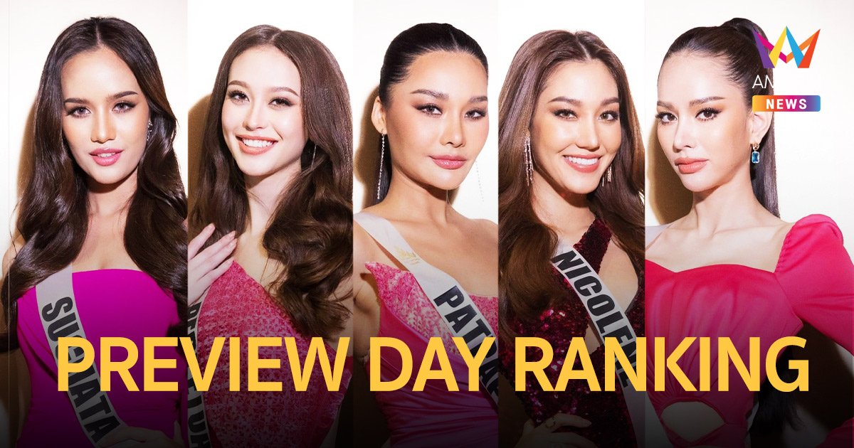 TOP 5 PREVIEW DAY RANKING Miss Universe Thailand 2022