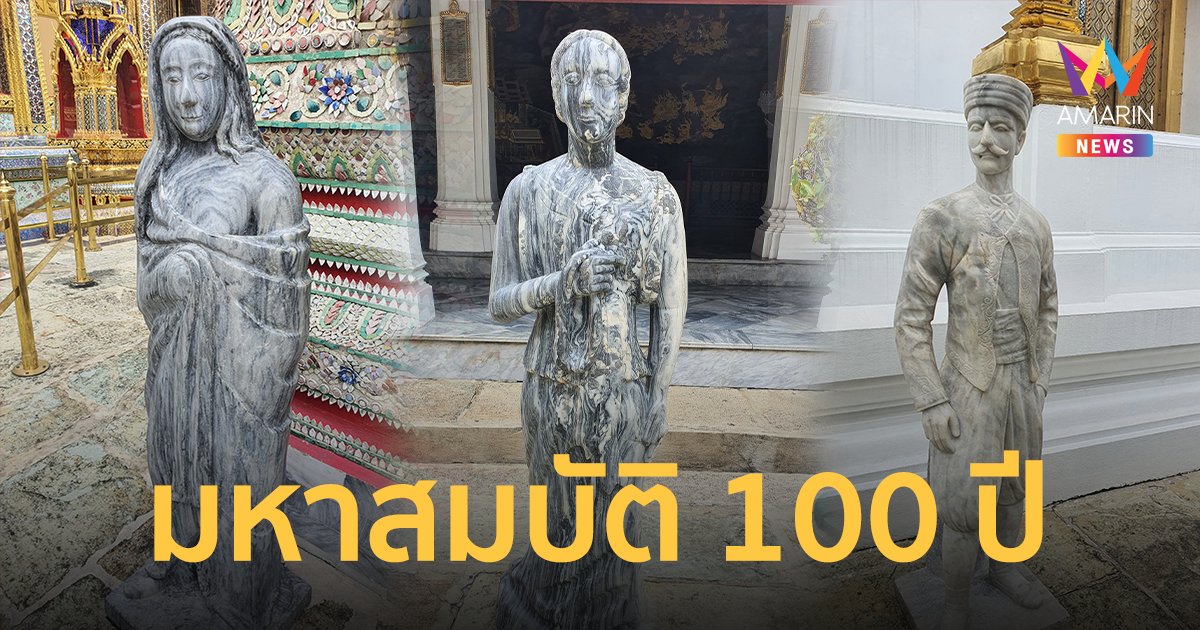 ฮือฮา! ตุ๊กตาหินวัดพระแก้วนับร้อย ฝังใต้ดินกว่า 100 ปี