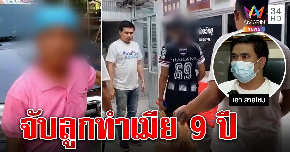 พ่อสุดชั่วบังคับลูกเป็นเมีย 9 ปี เหยื่อขอตายหนีนรก พลเมืองดีช่วยรอดถูกรถชน (คลิป)