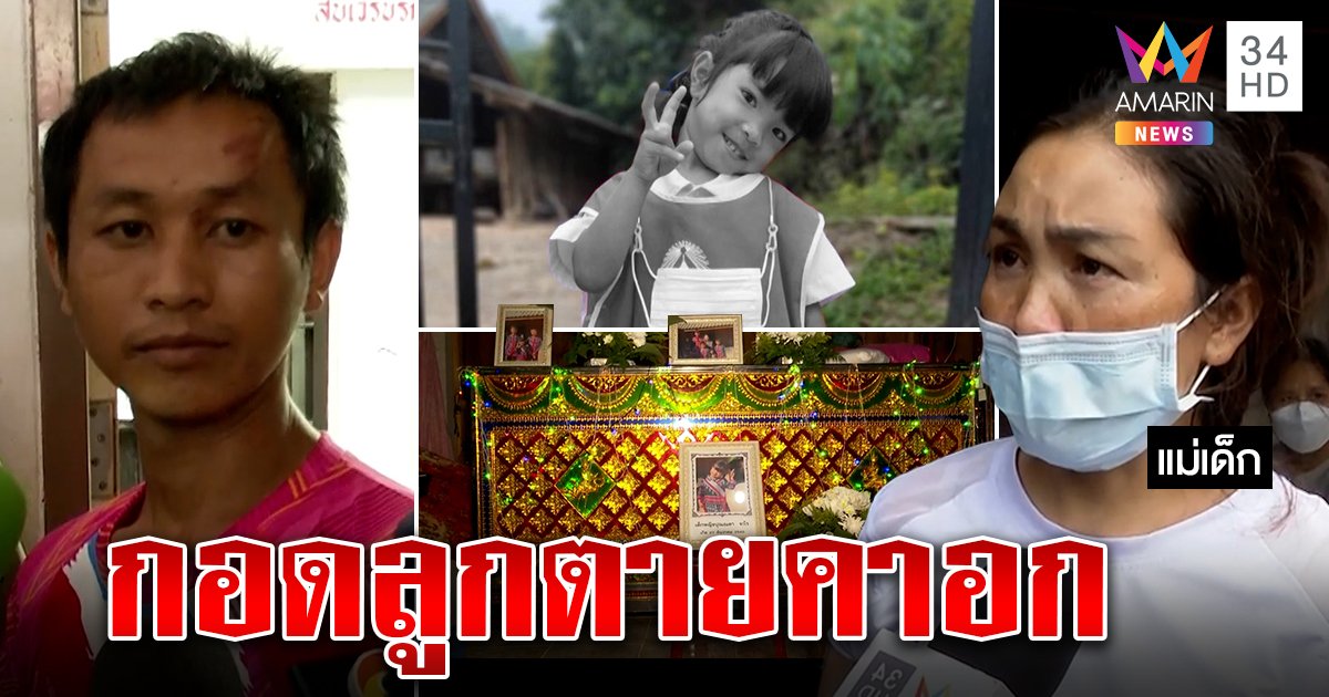 บีบหัวใจเด็ก 4 ขวบถูกไอ้คลั่งยิงตายคาอกแม่ กระสุนทะลุบ้านหวิดดับยกครัว (คลิป)